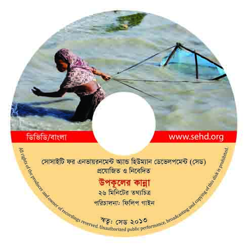 Shores of Tear documentary film (Bangla and English in DVD)