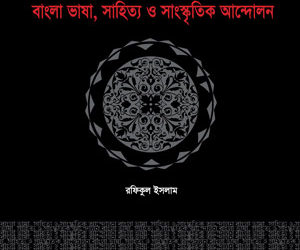 Bangla Bhasha, Shahityo O Shangskritik Andolon 